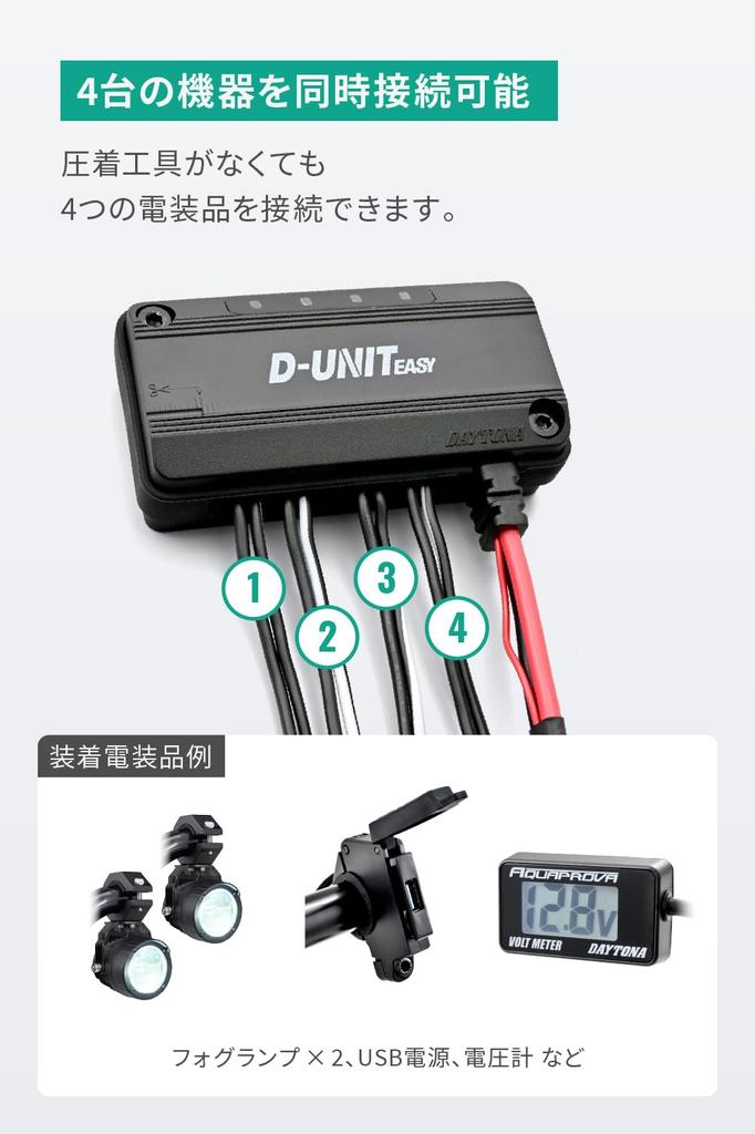 Daytona 45865 D-UNIT EASY(D Unit Easy) Motorcycle Accessories Power Supply Unit 4 Lines Integrated Power Supply Management Total 19.5A