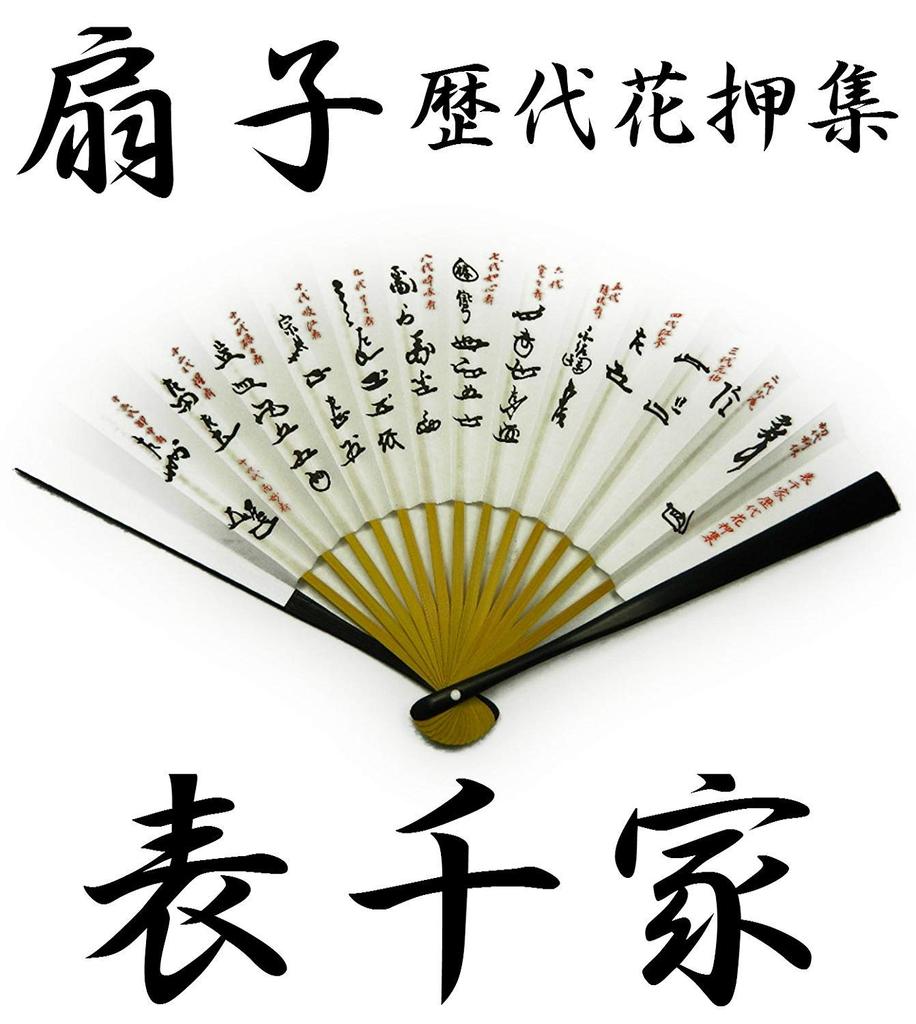 Omotesenke Tea Ceremony Set Men's Beginner's "Phoenix Design"