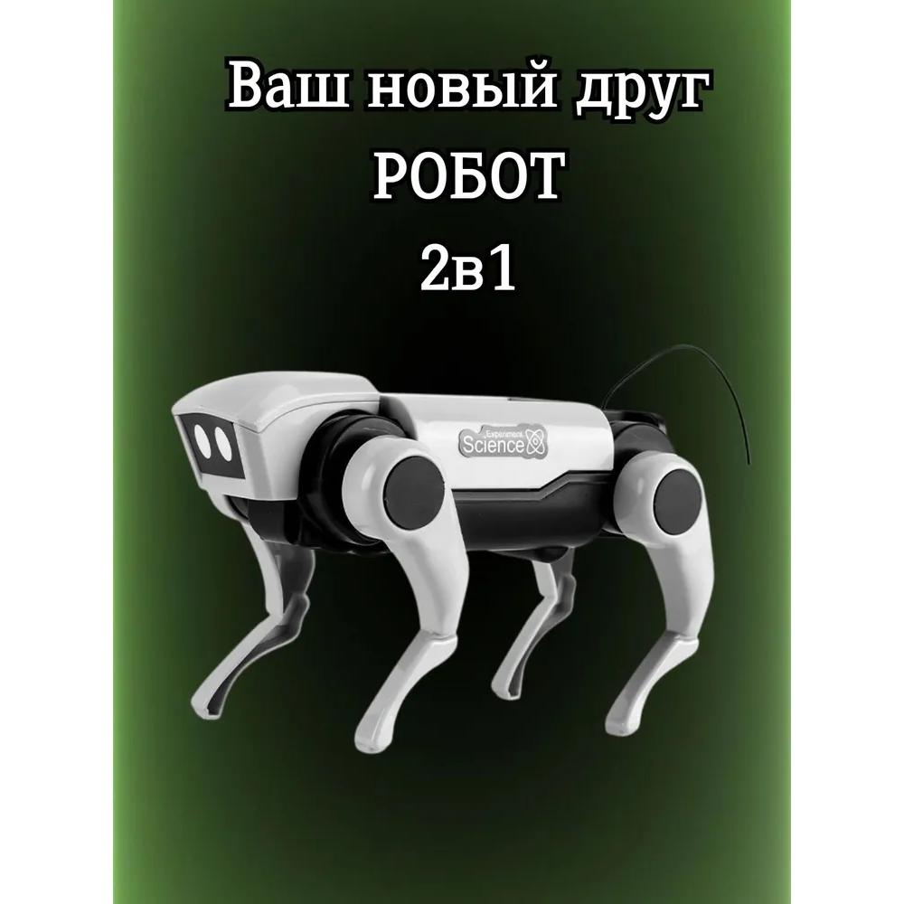 Бионический конструктор собаки-робота