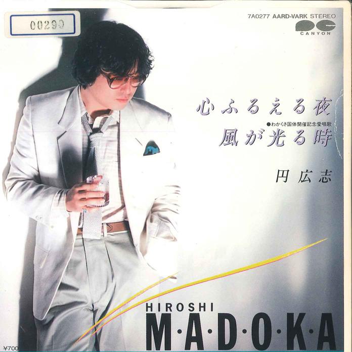 7-дюймовая пластинка HIROSHI MADOKA - Kokoro Furueru Yoru / Kaze ga Hikar 7A0277 CANYON 1983 Япония Японская поп/рок Б/У