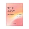 Hanyul Red Rice Moisturizing Elasticity Wrapping Mask (1 sheet)