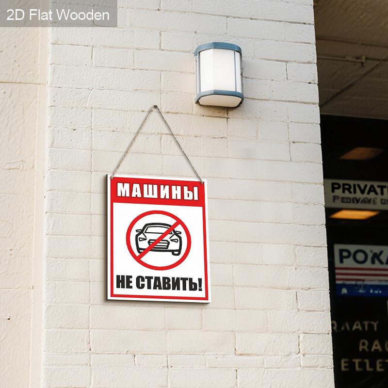Русские Деревянные Предупреждающие Знаки Мониторинга Без Парковки - Прямоугольное Подвесное Украшение для Входной Двери, Декор Стен - Идеальный Подарок для Друга и Семьи