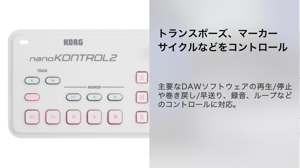Стандартный USB MIDI-контроллер KORG nanoKONTROL2 WH White Music Production DTM Компактный дизайн делает его идеальным для переноски. Лицензия на программное обеспечение прилагается.