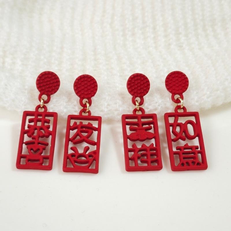 Chinese Style New Year Auspicious Words Earrings Fashion Personality 2422 Trendy Paint Earrings Earrings Women