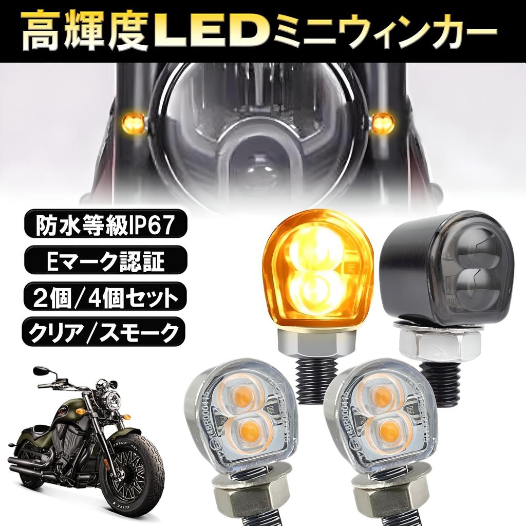 PIENSE Motorcycle Turn Signal LED Set of 4 Small Mini Motorcycle 2W M8 (4 Pieces, Smoke)