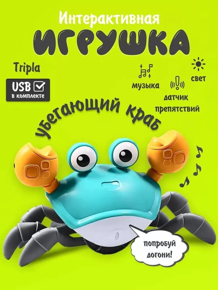 Электрическая развивающая игрушка-краб, которая умеет ползать, двигаться и убегать, чтобы привлечь малышей в возрасте от 1 до 2 лет