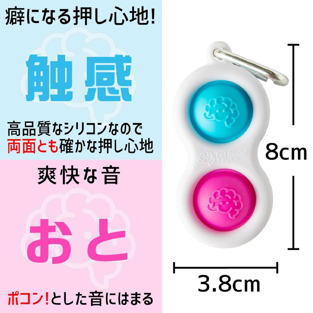 Fat Brain Toys Simple Dimple готова сжать брелок Оригинальный продукт (Цвет тебя) ФА211-1
