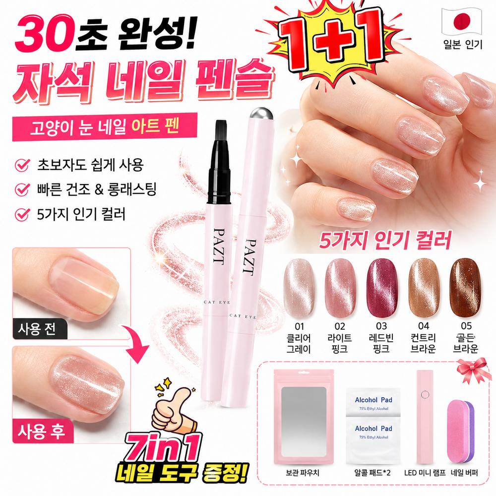 7-in-1 Cat's Eye Magic 1/1+1 All-in-One Magnetic Nail Pencil Glossy Gel Nail Self-Art Free Nail Tool Gift 1 pcs 04 Country Brown