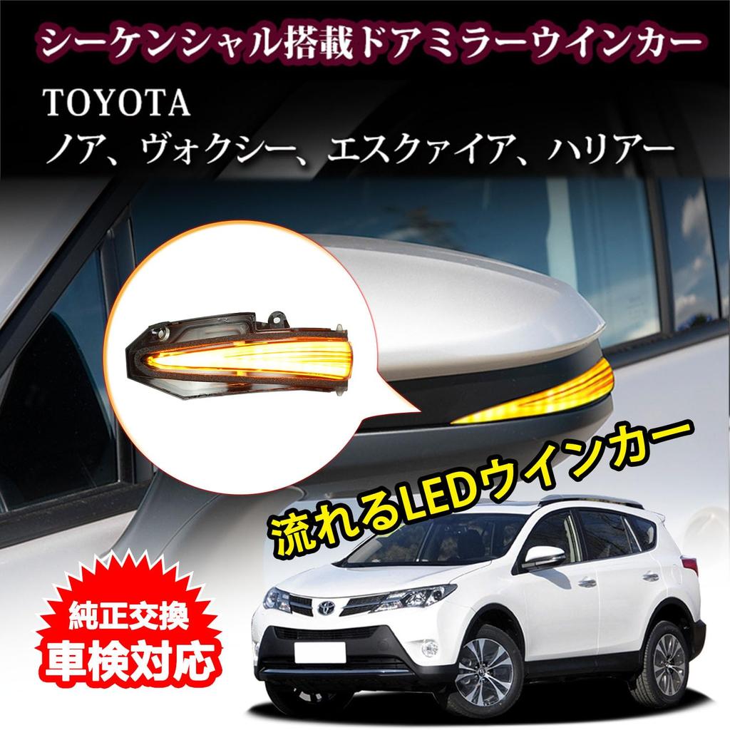 Sequential door mirror turn signals for Toyota Switchable between full flashing and LED flowing turn signals with sequential Product MXCJUP vehicles