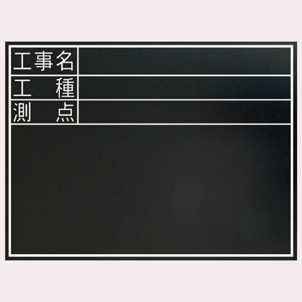 Shinwa Sokutei Water Project of 450 X 600 77704 Blackboard, Wooden, Resistant, Horizontal, TD, Name/Type Work/Survey Point, Mm,