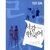 Sogang University International Cultural Education Center Sogang Korean 3a Workbook