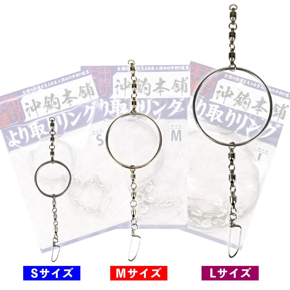 Deep Sea Fishing Tackle, Okitsuri Honpo, Bearing Twister Ring, S/M/L Sizes, Deep Sea Ring, Twister Ring (S)