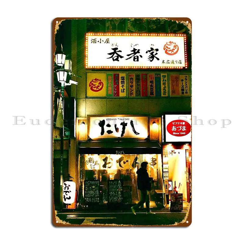 Izakaya shots shots Metal Plaque Poster Funny Printing Plaques Wall Plaque Living Room Tin Sign Poster