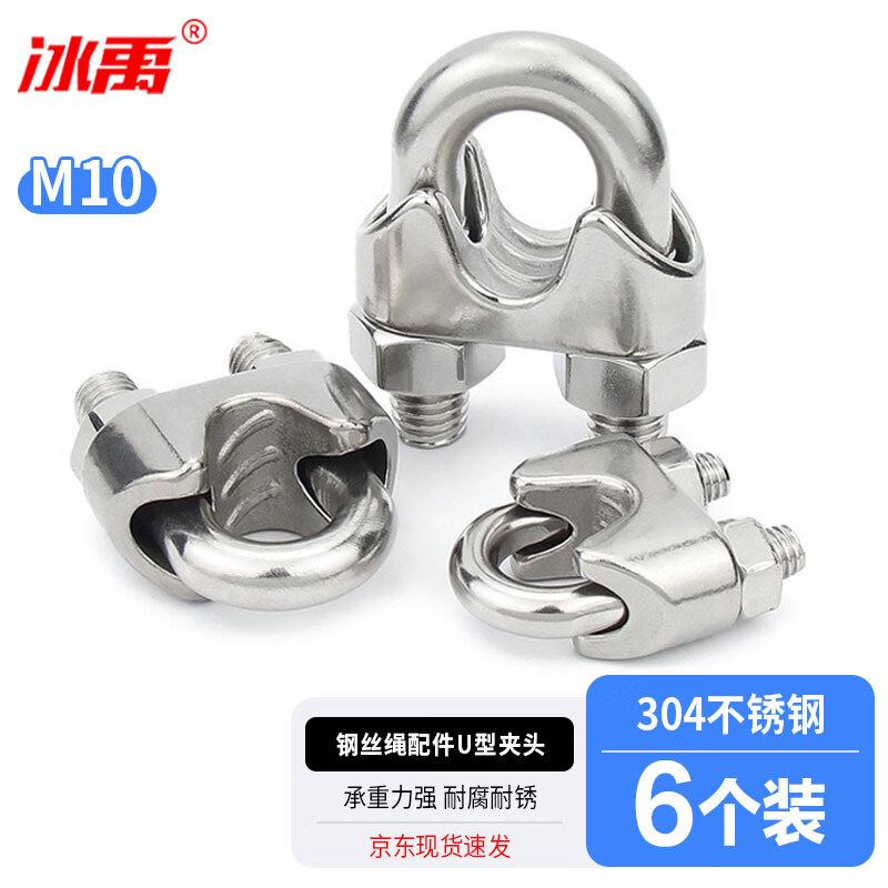 Bingyu BY-3571 304 Stainless Steel Wire Rope U-Clips