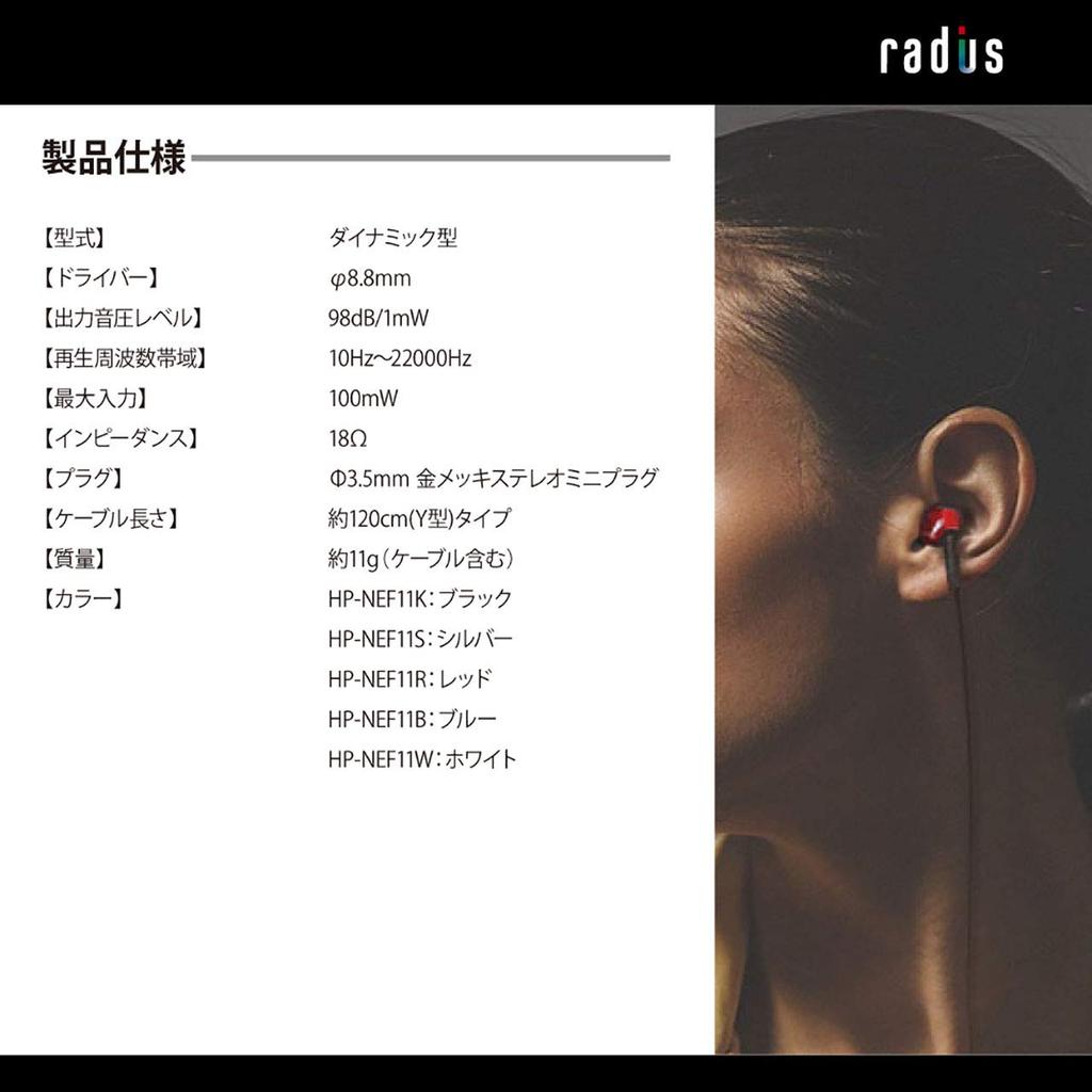 Radius HP-NEF11 Earphones: Ne Dynamic Driver Wired In-Ear Headphones, Small, Compact, HP-NEF11K (Black)