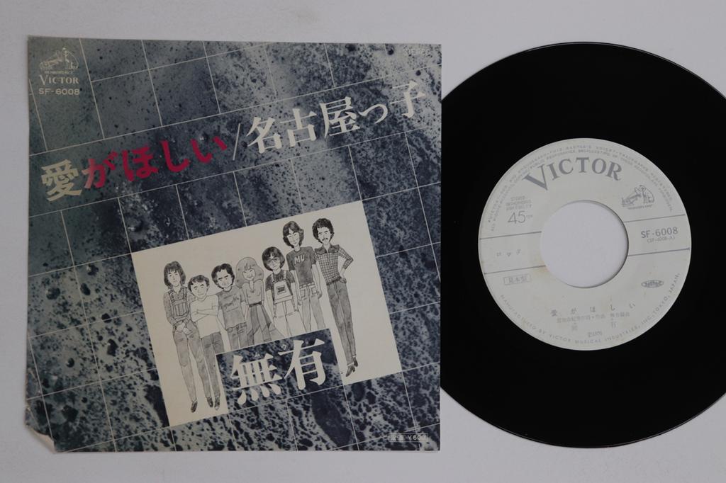 7-дюймовая пластинка MUU Ai ga hoshii Nagoya kko SF6008PROMO VICTOR 1976 Япония Японская Энка Б/У