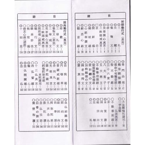 Shugendoja Sendatsu Gongyoshu (Collection of Shugendoja Sendatsu Gongyoshu)