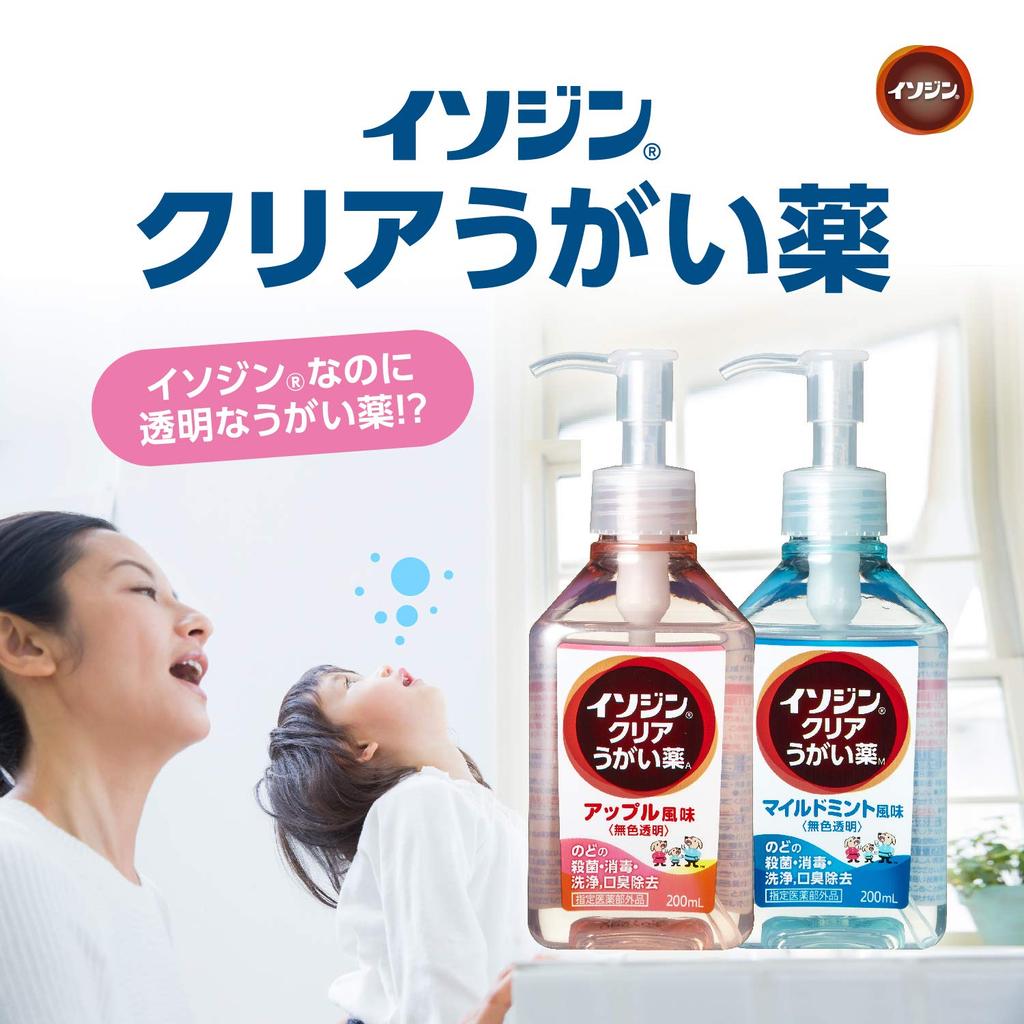 Isodine Clear Mouthwash M 200mL Mild mint flavor for bad breath ideal for sterilizing and disinfecting the throat and oral Made in Japan – control,