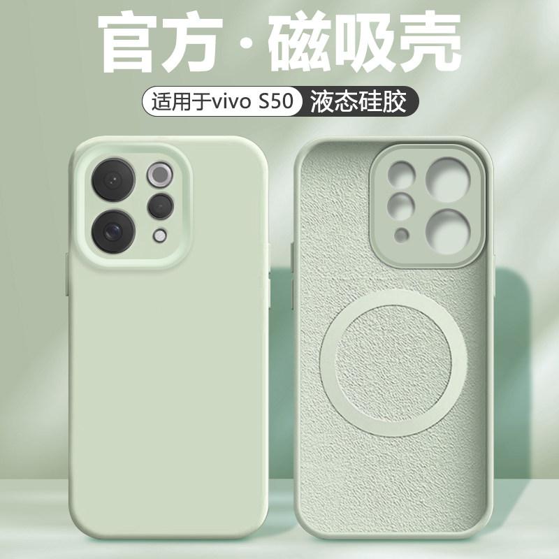Для Magsafe Чехол из жидкого силикона Для VIVO S50/V70 Мягкая кожа Гладкая Магнитная крышка для беспроводной зарядки Бампер Для VIVO S50 Pro mini