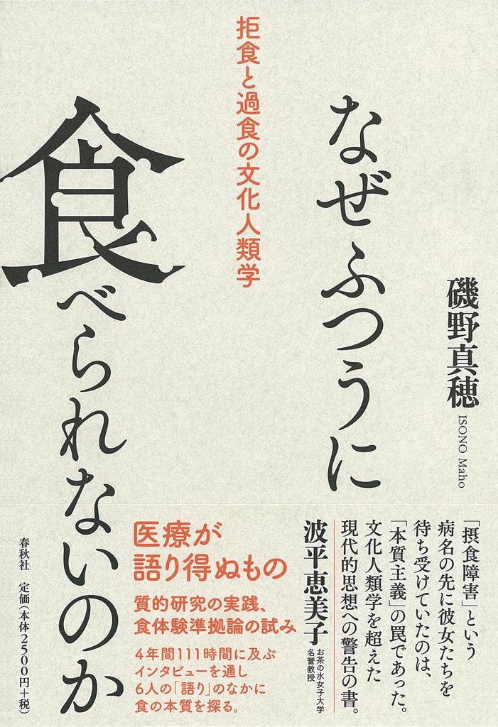 Почему я ем Культурная антропология анорексии и переедания не могу нормально?