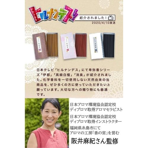 Himiko Incense, Ito, 80g, Made in Japan with Sandalwood, 100% Natural Ingredients, No Chemical Fragrances, Premium Quality Incense