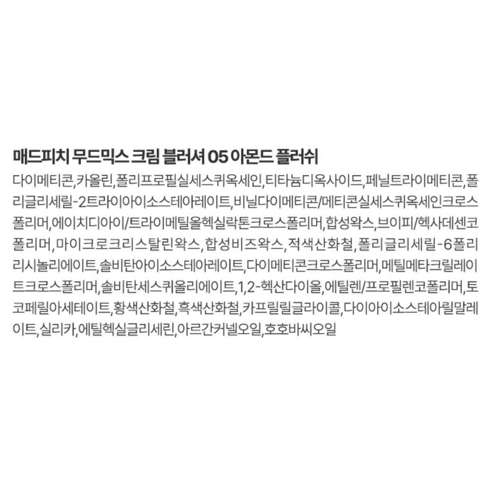 Кремовые румяна Mad Peach Mood Mix 10 г, 05 Миндальный плюш, 1 шт.