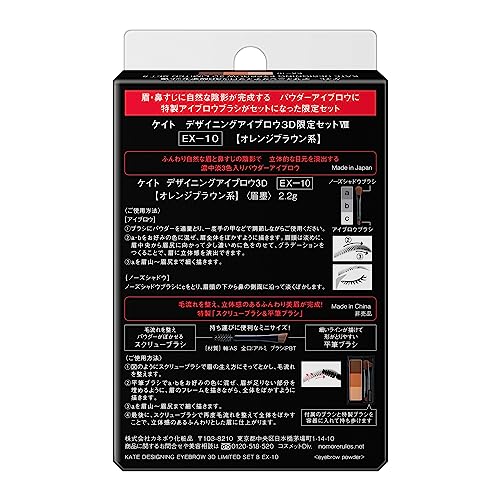 KATE Designing Eyebrow 3D Limited Edition Set VIII EX-10