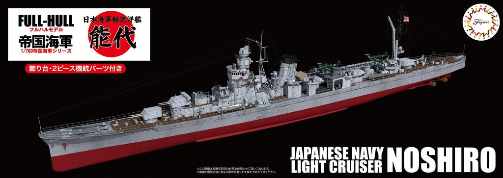 Fujimi Model Imperial Navy Series 49 Japanese Navy Light Cruiser Noshiro Full Hull Model 1/700 No. FH-49