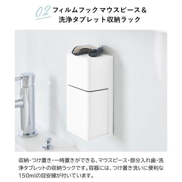 Yamazaki Film Hook Mouthpiece Drying Rack + Film Hook Mouthpiece & Cleaning Tablet Storage Rack Black [2-Piece Set] Tower Floating Storage