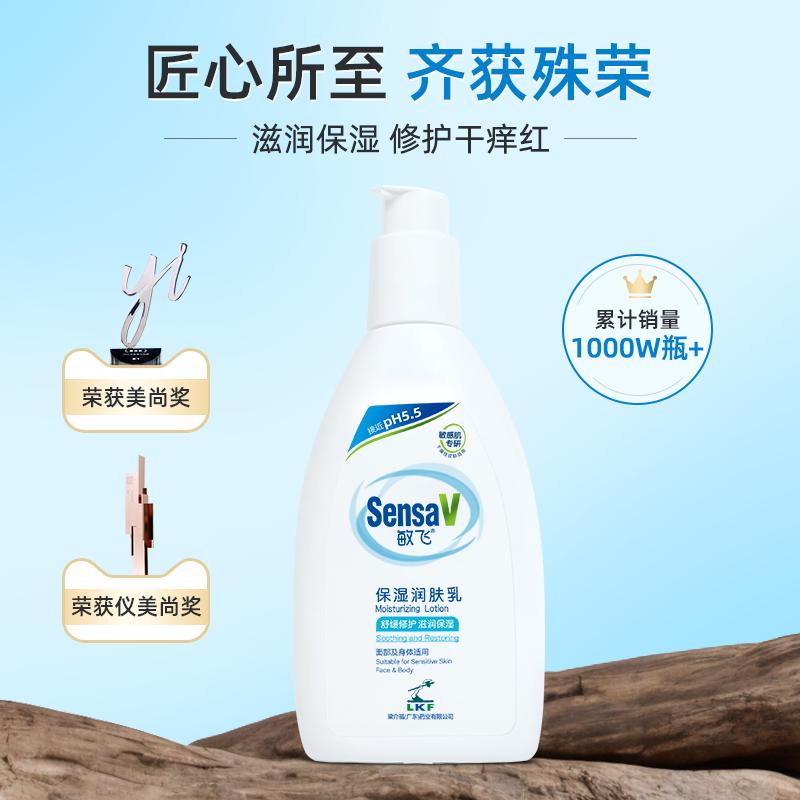SensaV Moisturizing Lotion 300g, Comes with 50g of the same product as a gift