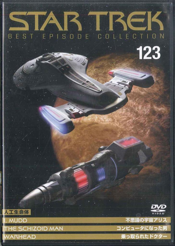 DVD РАЗЛИЧНЫЕ Звездный путь Коллекция лучших серий 1 PSTD123 DEA Японские фильмы DVD Б/У