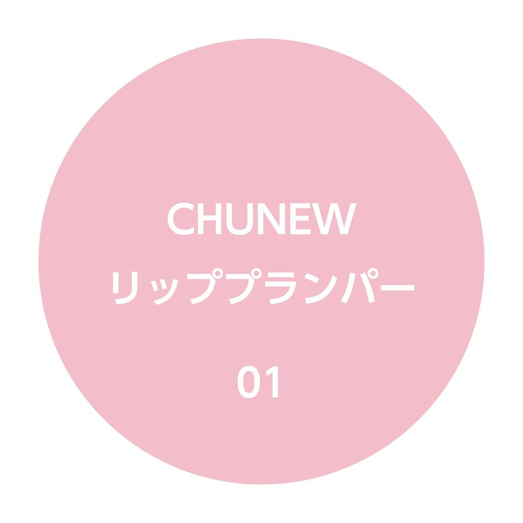 K-Palette CHUNEW Увеличитель губ 01 Бэби Пинк 8 г. Без капсаицина. Многоцелевой (праймер, увлажняющее средство, защитное средство, блеск, цвет губ и морщина