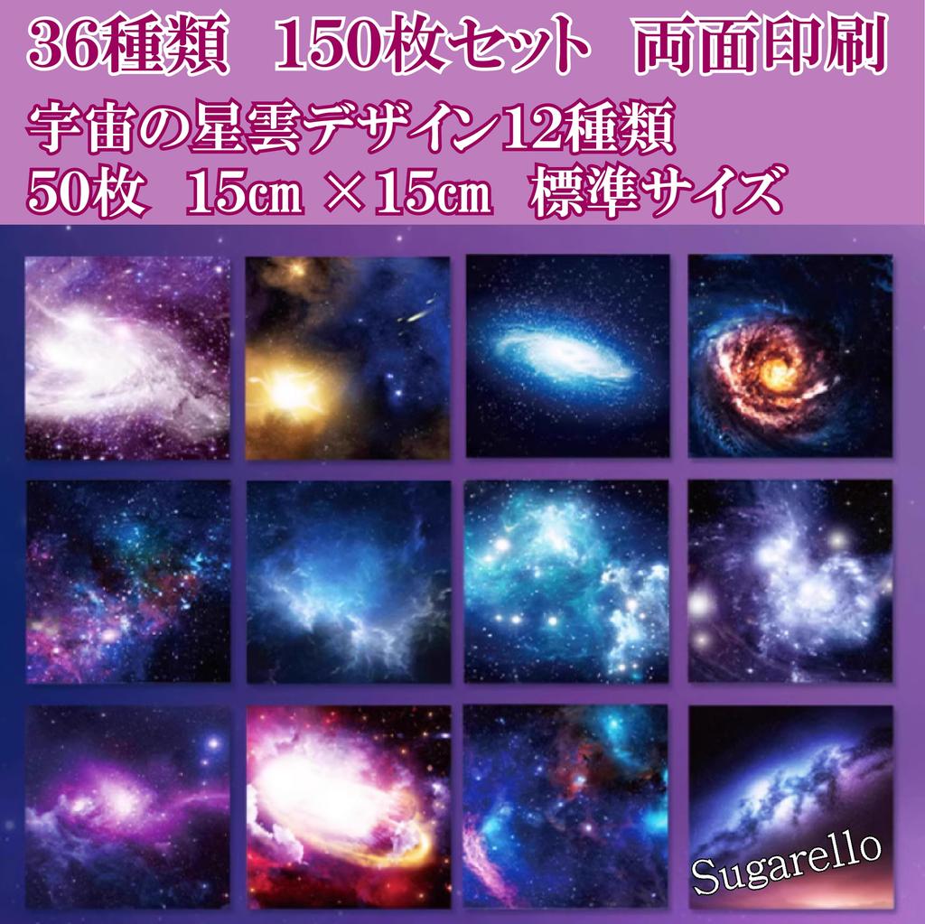Sugarello Origami Origami Craft Origami Paper for 1000 Stylish Paper 3 Designs 150 Paper, Double-Sided Pattern, Colorful, Space, Galaxy, Aurora,