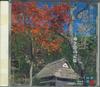 CD ТОКИО АРАКАВА МАЛЬЧИКИ ДЕВОЧКИ ХОР  Omoide no shouka shu osanaki hi no NND9 KS CREATE 1999 Япония Японский ЭнкаТрадиционный Б/У