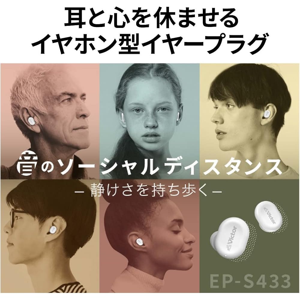 JVCケンウッド Victor 耳栓(イヤープラグ) EP-S433 最大35dBの高い遮音性能 エアクッション構造 2種類のイヤーピース付属 睡眠 仕事 勉強 通勤 ホワイト