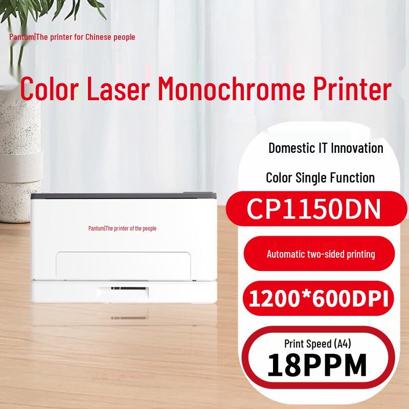 Pantum CP1150DN A4 Color Laser Printer CN plug (adapter included)