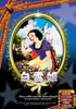 DVD - Snow White ANC001 Japan Movies & DVD Used