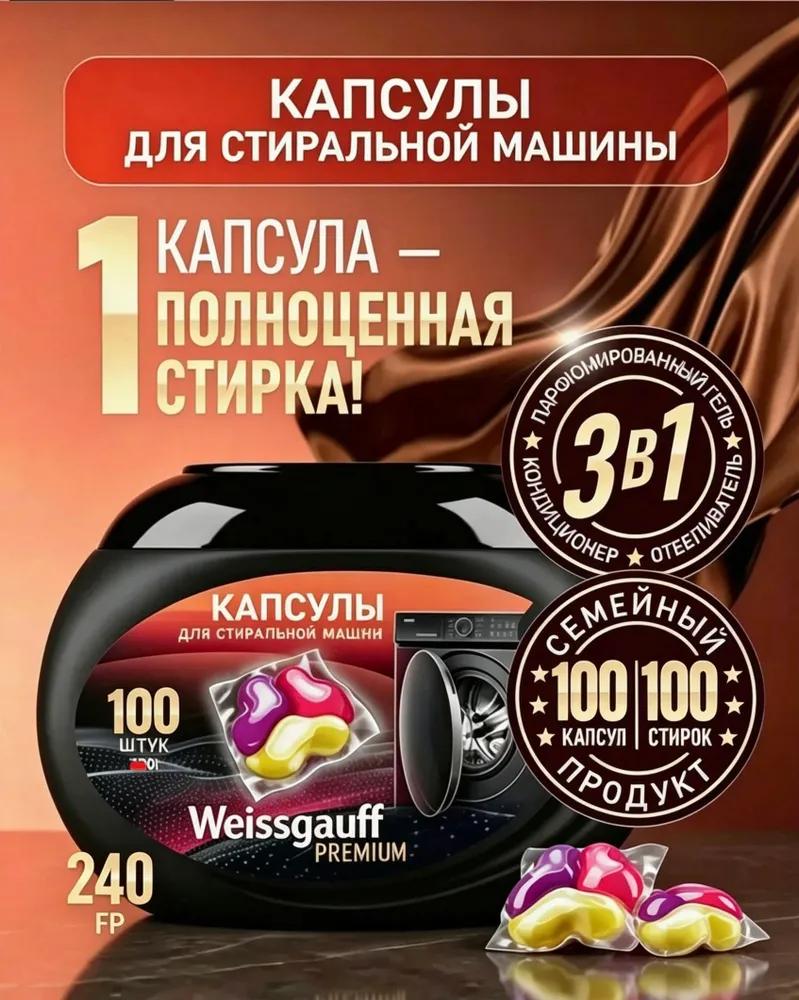 Premium laundry capsules, 60pcs, 3 in 1 : perfumed gel , air freshener , bleach
