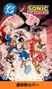DC x Sonic the Hedgehog