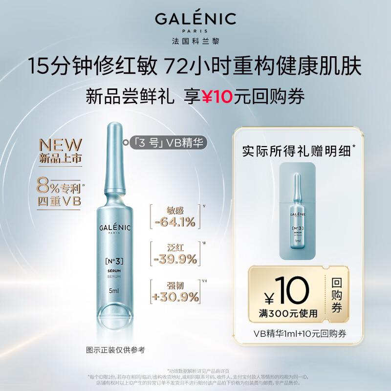 GALENIC Эссенция VB для восстановления и укрепления