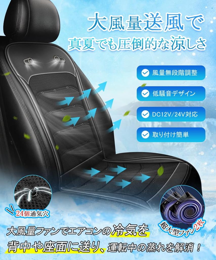 Cool Seat, Stepless Air Flow Adjustment, Car Seat, Built-In 2 Large Fans, Car Cover,