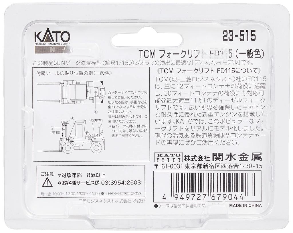 KATO N Gauge TCM Forklift FD115 General Color Railway Model Supplies 23-515