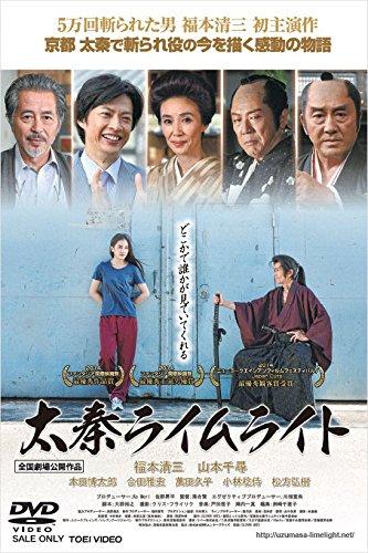 Japanese Movie - Uzumasa Limelight [Japan DVD] DSZ