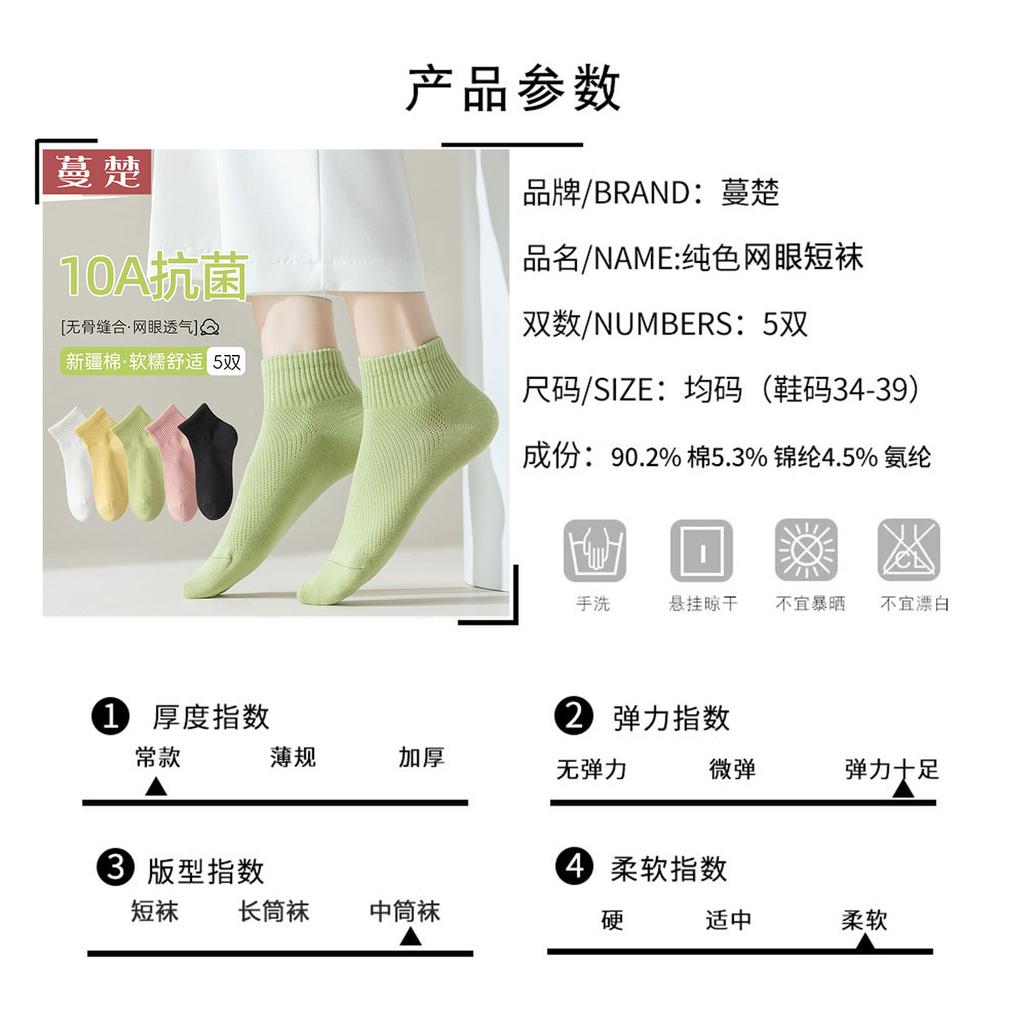 10A Antibacterial Boneless Anti-Odor Mesh Short Tube Women's Socks Set (5 Pairs)