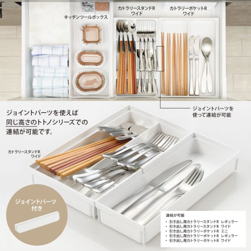 Richell TOTONO Kitchen Storage Tray, Drawer-Compatible Cutlery Stand R, Wide, White, Made in Japan, Dishwasher Safe, Connectable, Easy to Use, Conveni