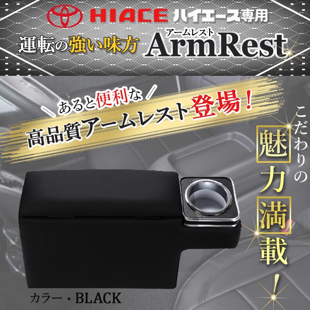 Jacks Toyota New Hiace 200 Series GL Super GL Car Center Console Storage Small Item Black PU Set of 2 [2024 Edition] (Model 1-New) Armrests, Box,