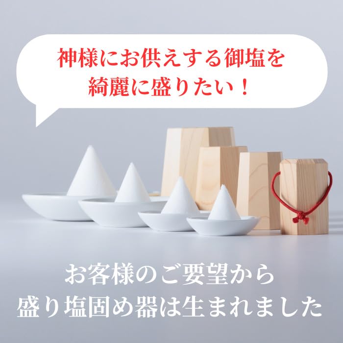 Исе - Миячу - Контейнер для насыпания соли, Конус, Стандартный тип