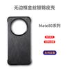 Чехол для мобильного телефона Huawei Mate 11 ультратонкий бизнес безрамочный подходит для Honor Pura11 простой премиальный защитный чехол
