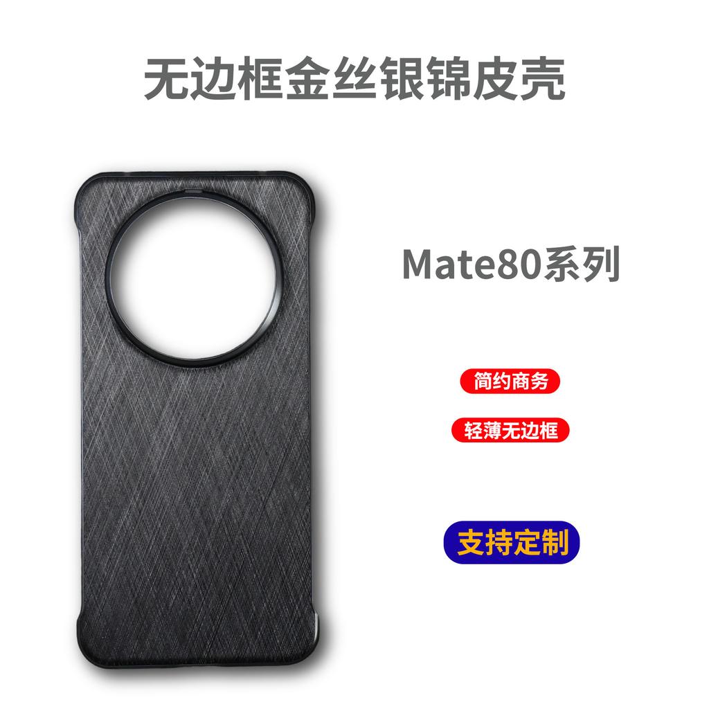 Чехол для мобильного телефона Huawei Mate 11 ультратонкий бизнес безрамочный подходит для Honor Pura11 простой премиальный защитный чехол