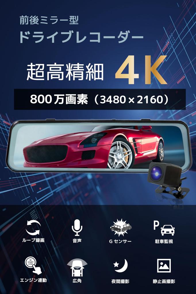 Broadwatch Drive Recorder Зеркального типа Передняя и задняя камеры Датчик SONY Передняя камера 4K Задняя камера 1080P Оснащена сенсором Clear даже ночью